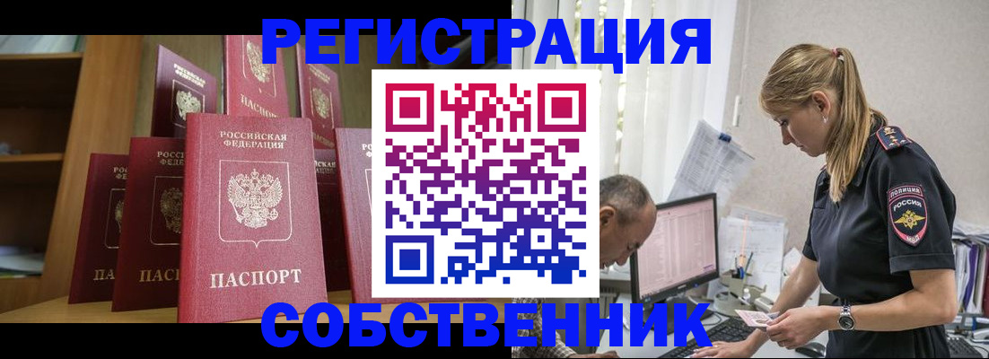 временная регистрация надежно в Пушкино